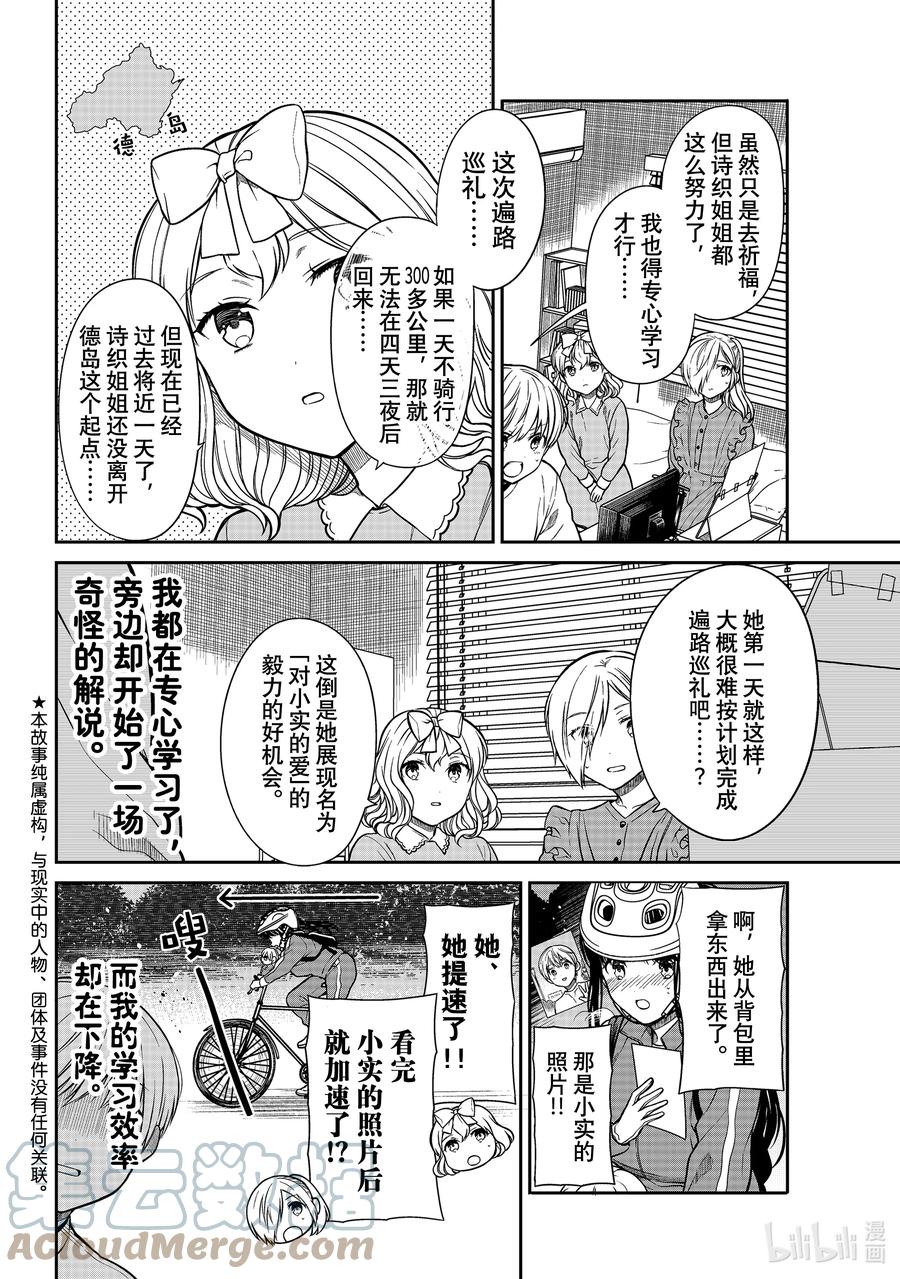 大姐养活4个弟弟妹妹漫画,340 骑士诗织2图
