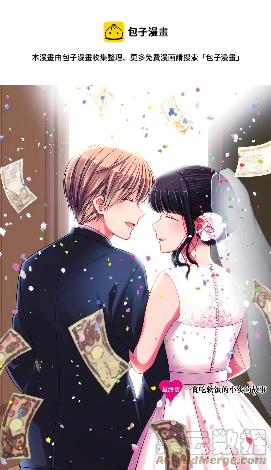 大姐我养你啊漫画,最终话 一直吃软饭的小实的故事1图