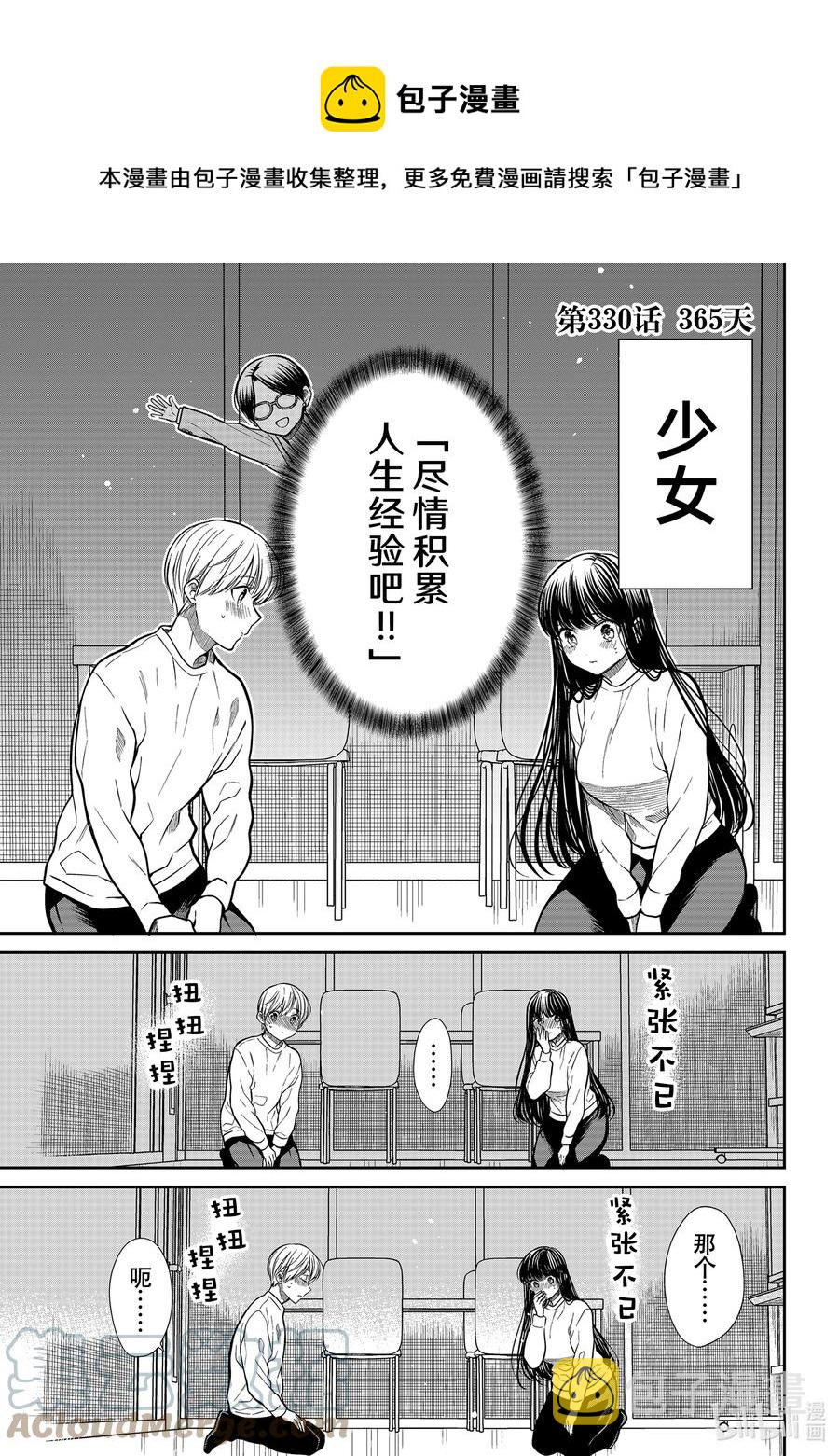 大姐养殖孔雀收益漫画,330 365天1图