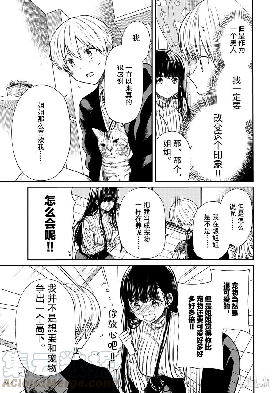 大姐养你呀日文漫画,69 小实vs.宠物3图