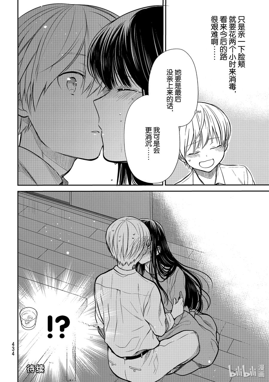 大姐养你呀漫画免费阅读下拉式漫画,216 突如其来的第一次4图