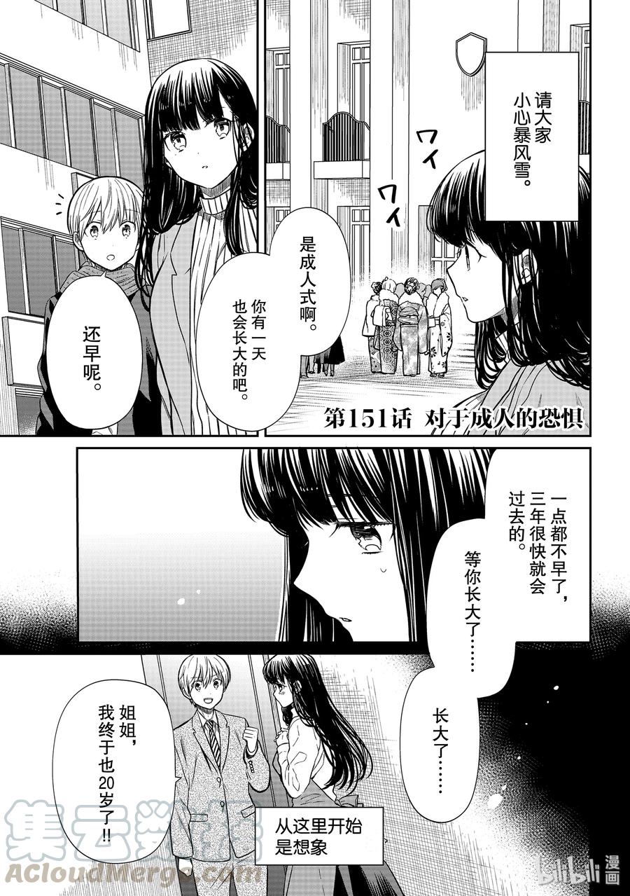 大姐养你呀漫画免费阅读下拉式漫画,151 对于成人的恐惧1图