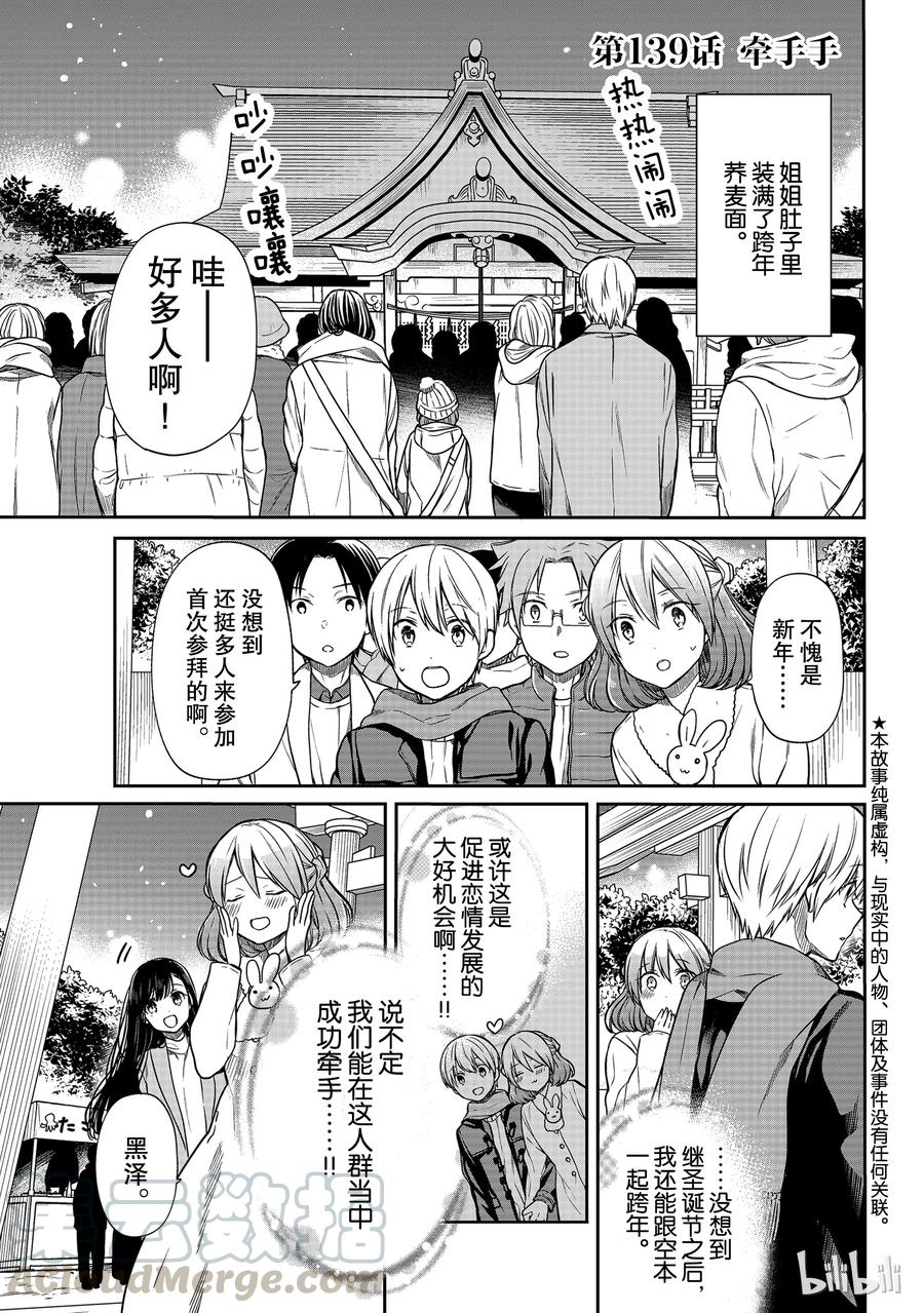 大姐养活一家电视剧漫画,139 牵手手1图