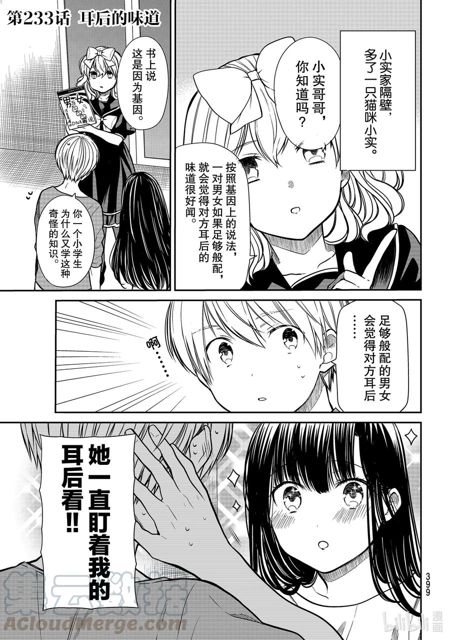 大姐养你呀漫画免费阅读25漫画,233 耳后的味道1图