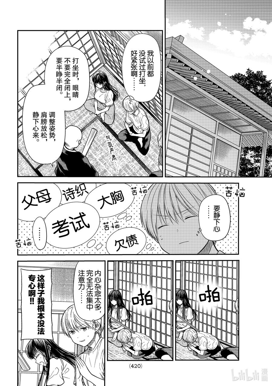 大姐养殖孔雀收益漫画,251 呼吸2图