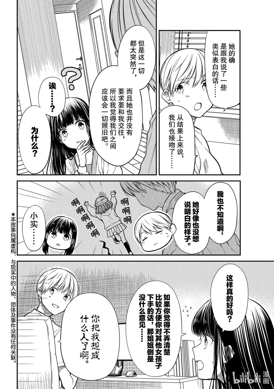 大姐养你呀漫画免费阅读下拉式漫画,265 小实特别法案2图