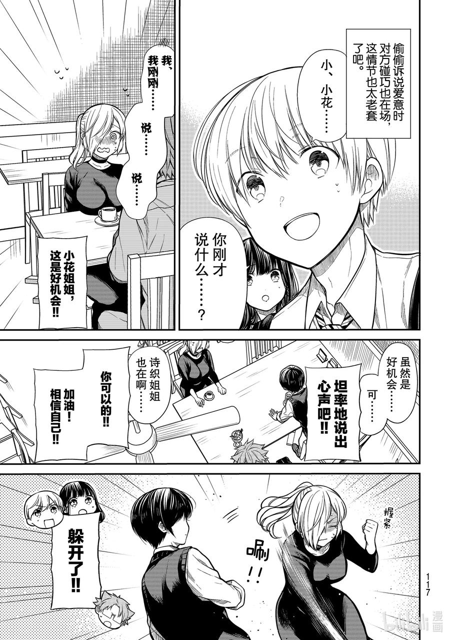 大姐养你呀原名漫画,228 有欲望2图