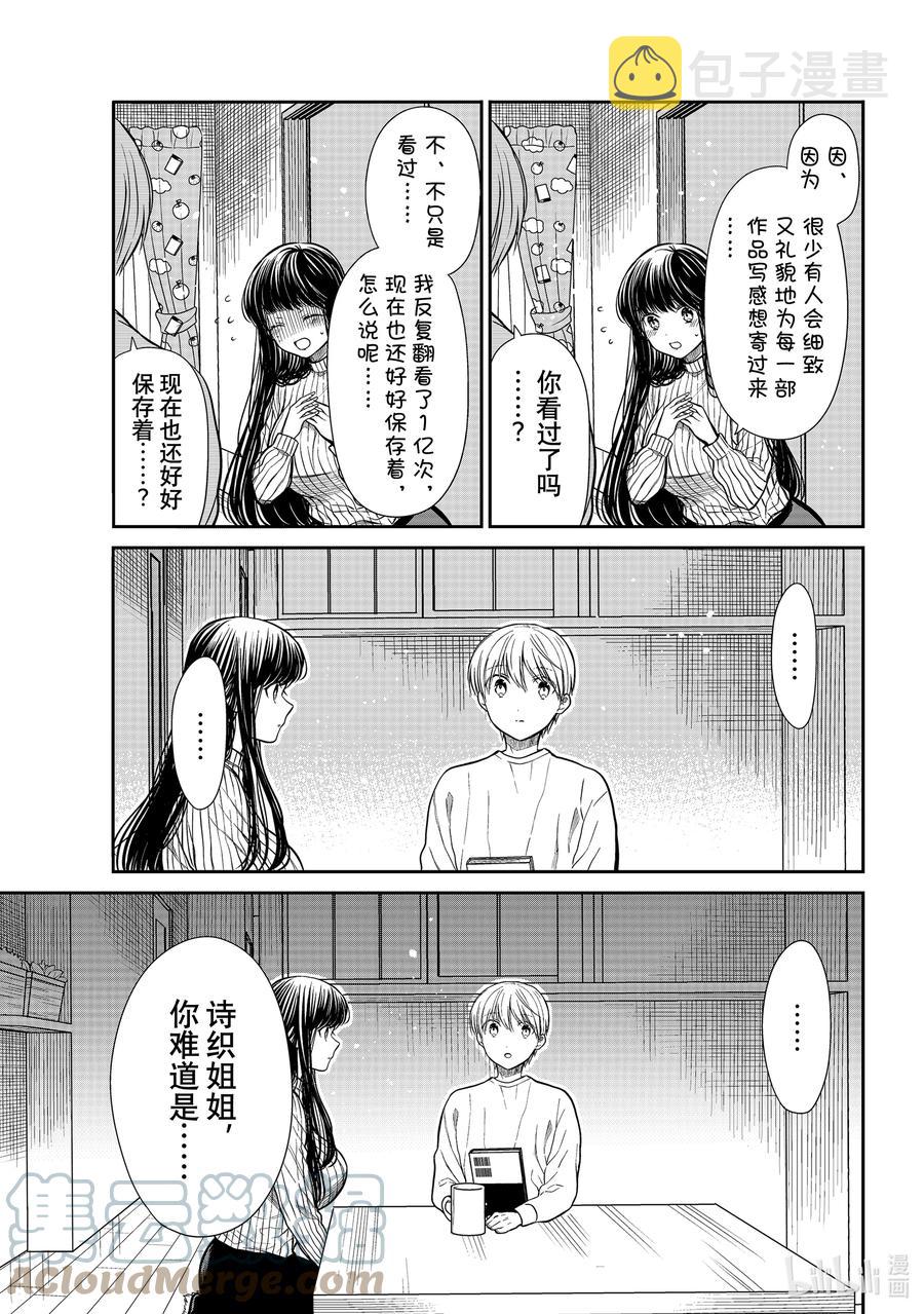 大姐养鸡视频大全漫画,325 鸣尾濑美智子5图