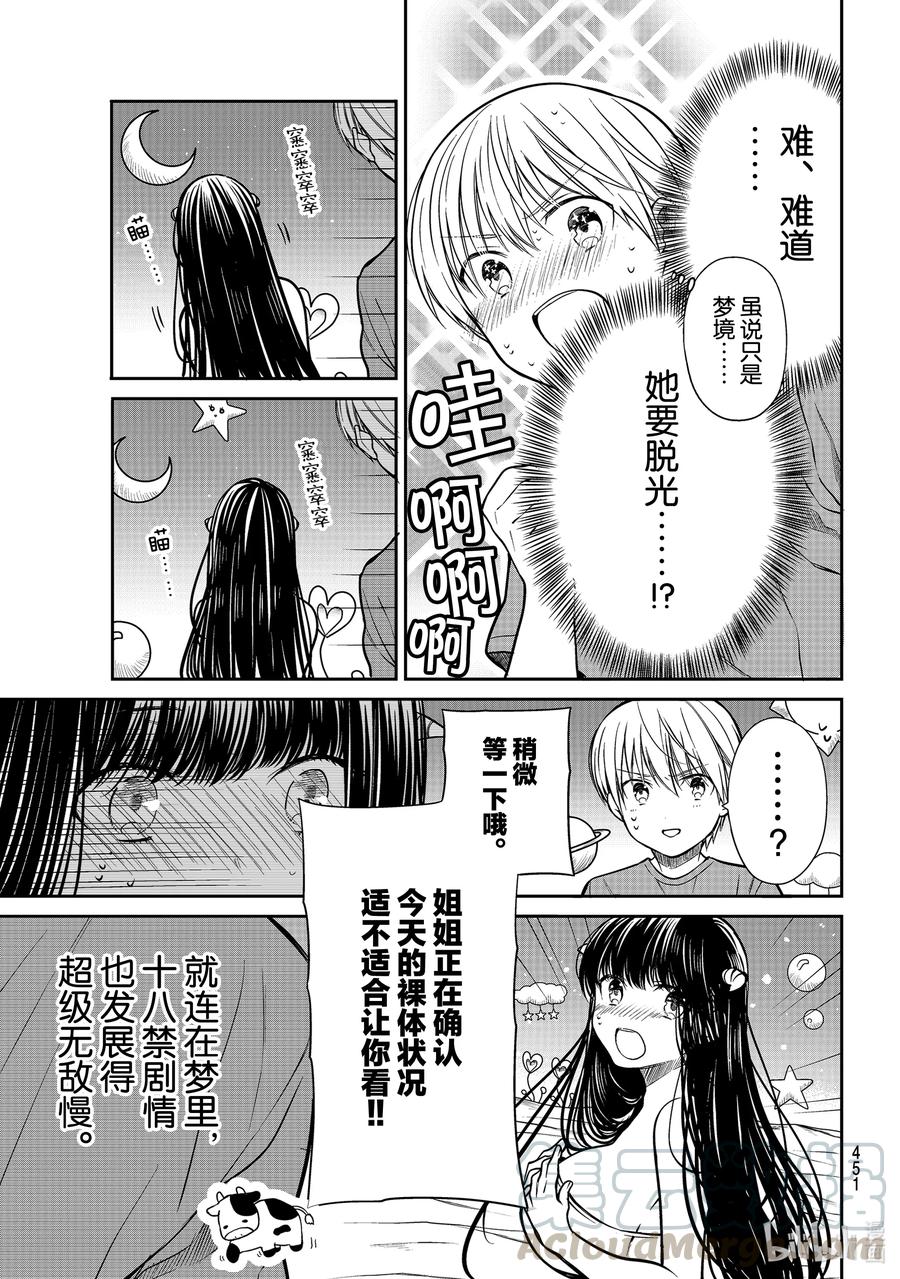 大姐养四姐弟漫画,259 魅魔诗织②3图