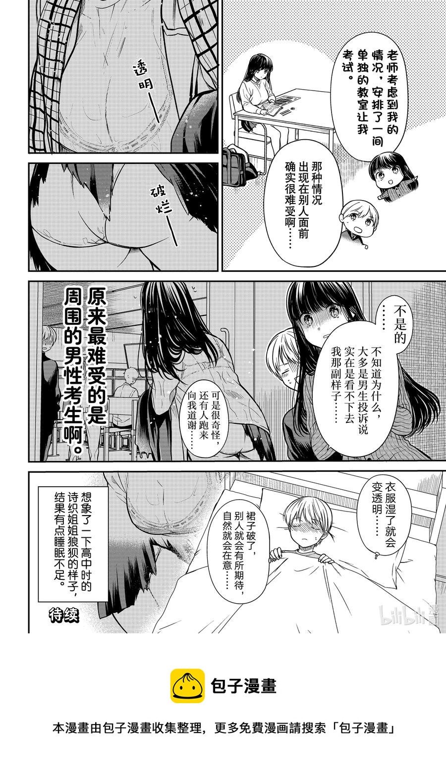 大姐养活4个弟弟妹妹漫画,343 高中生诗织的应试白皮书4图