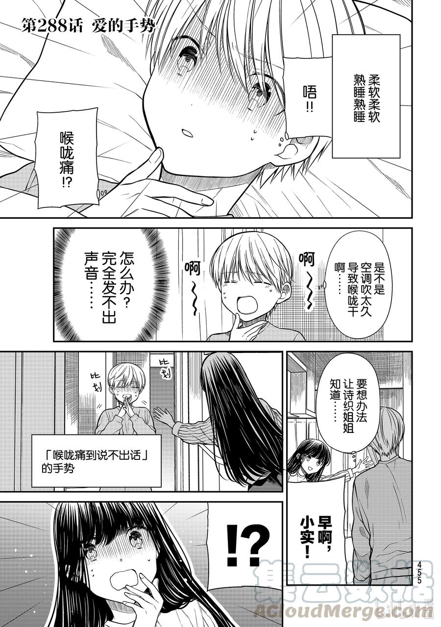 大姐养你呀漫画免费阅读25漫画,288 爱的手势1图