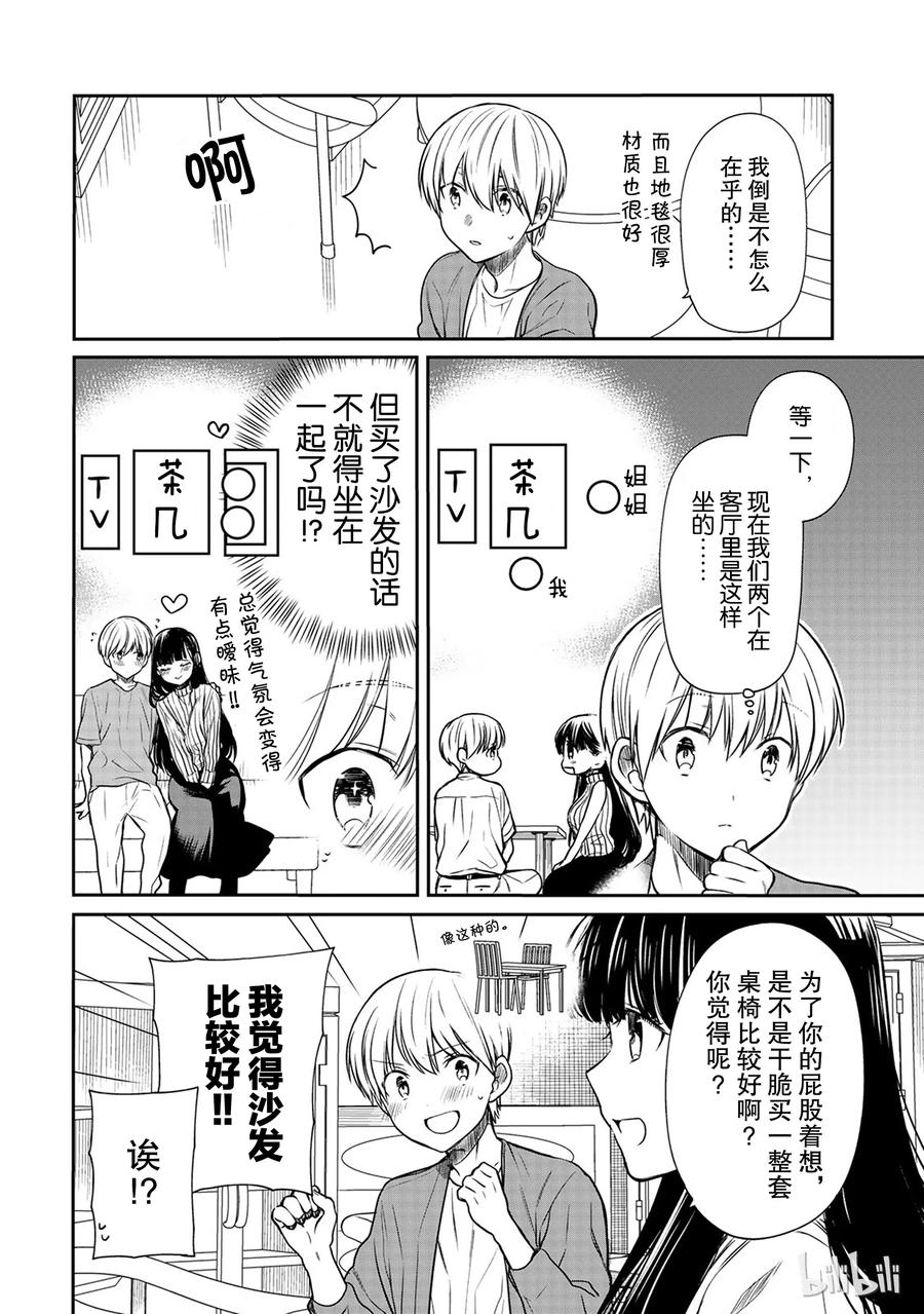 大姐养大了4个弟妹电视剧漫画,57 想要守护小实的屁股2图