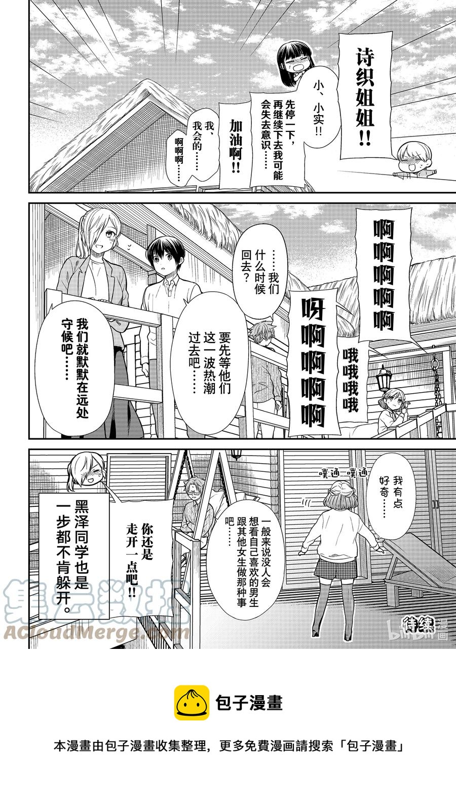 大姐养大了4个弟妹电视剧漫画,359 anan4图
