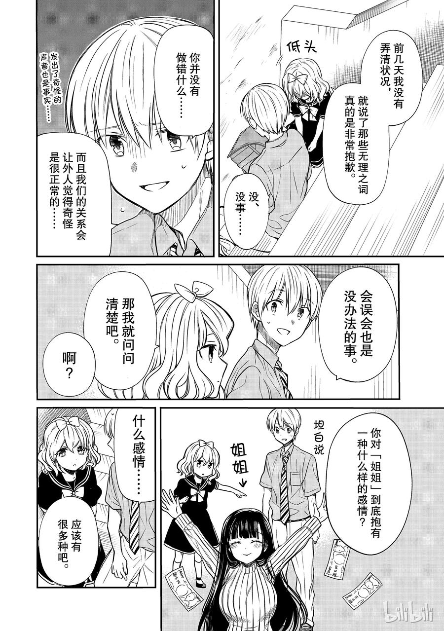 大姐养活4个弟弟妹妹漫画,44 确认2图
