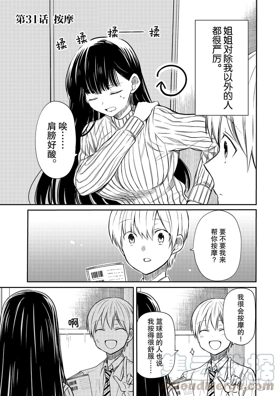 大姐老圆圆漫画,31 按摩1图