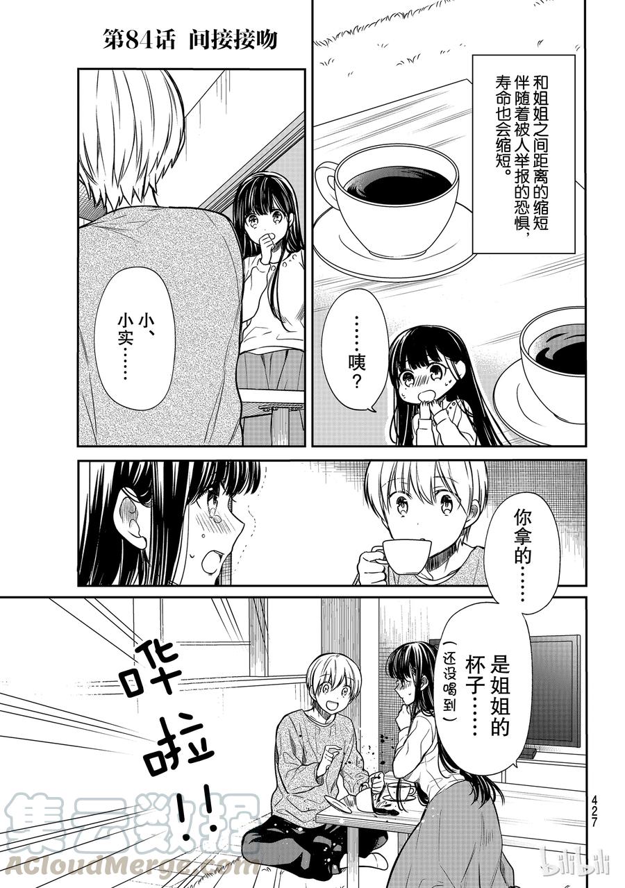 大姐养你呀漫画免费阅读下拉式漫画,84 间接接吻1图