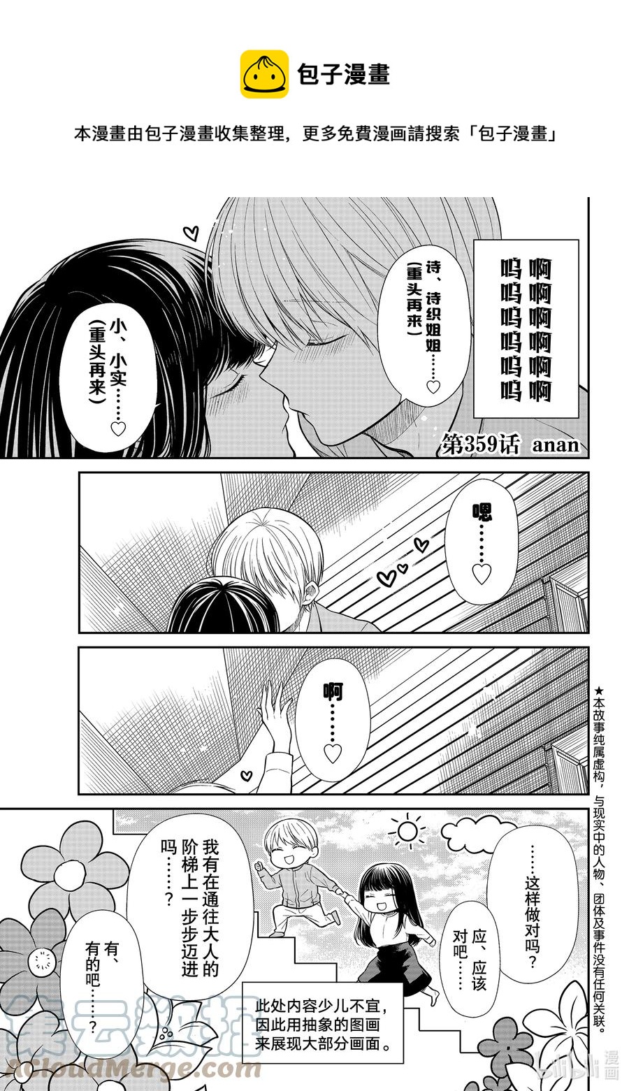 大姐养大了4个弟妹电视剧漫画,359 anan1图