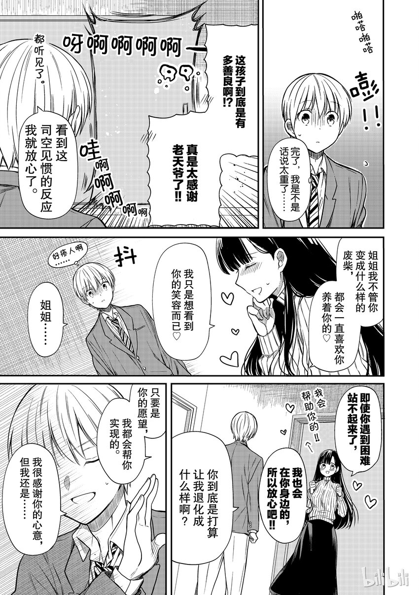 大姐二姐三姐和弟弟日常小视频漫画,6 即使你是个废柴3图
