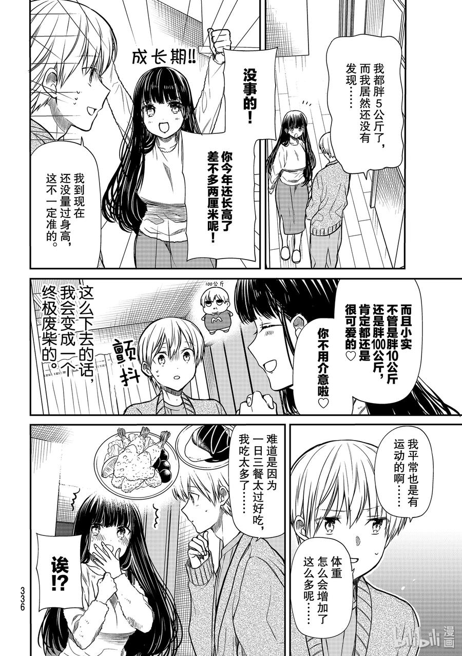 大姐养你呀百科漫画,152 全面管理一日三餐2图