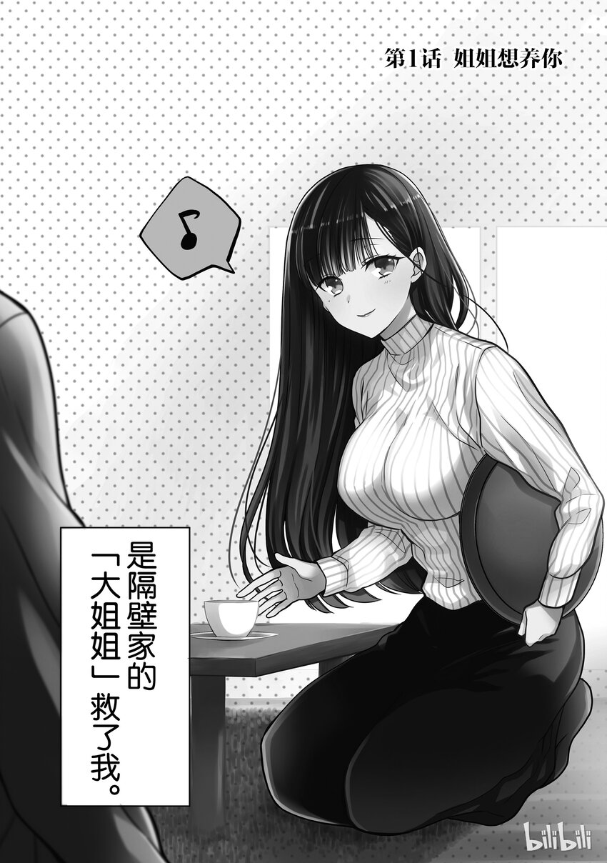 大姐老圆圆漫画,1 姐姐想要养你5图