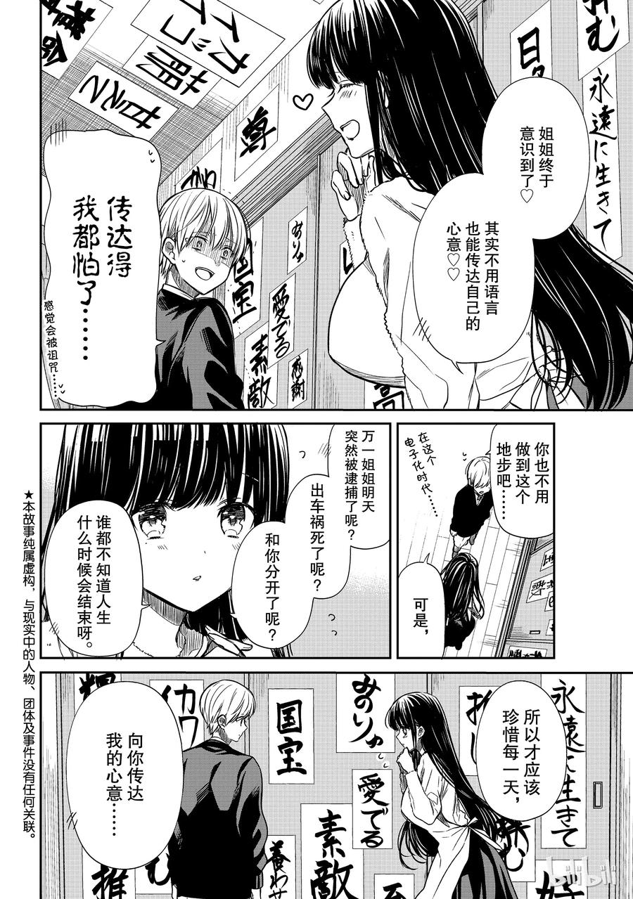 大姐养活一家电视剧漫画,103 无需言语2图