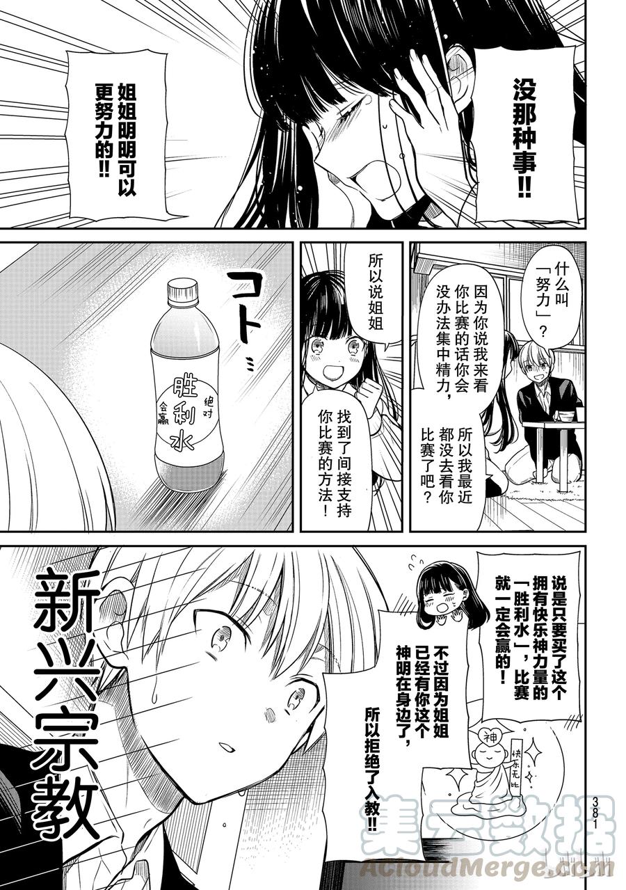 大姐央视网漫画,89 唯一的神3图