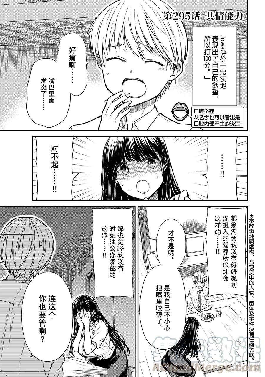 大姐养你呀动漫漫画,295 共情能力1图