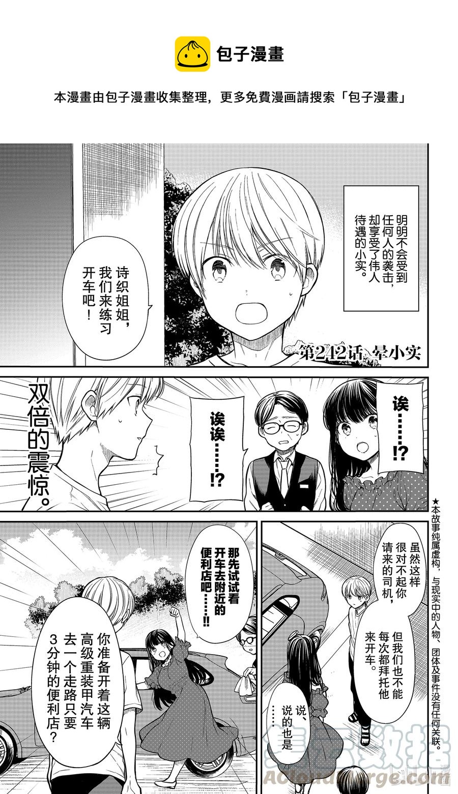 大姐养鸡最新视频漫画,242 晕小实1图