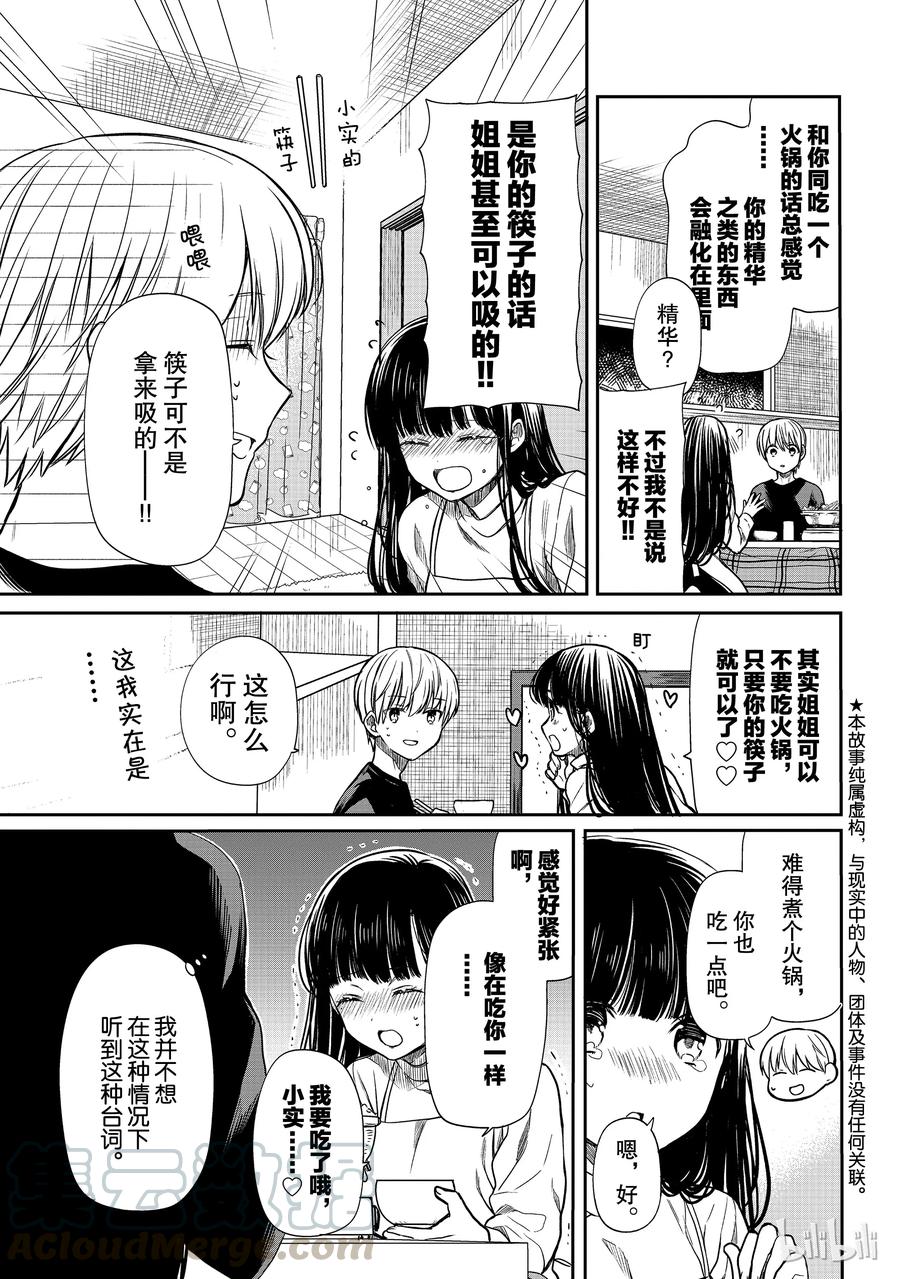 大姐养活妹妹的电视剧漫画,136 精华3图