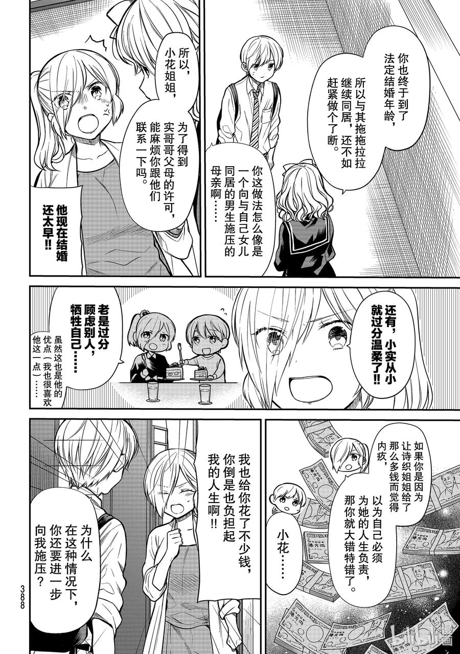 大羯羊漫画,226 结婚申请书2图