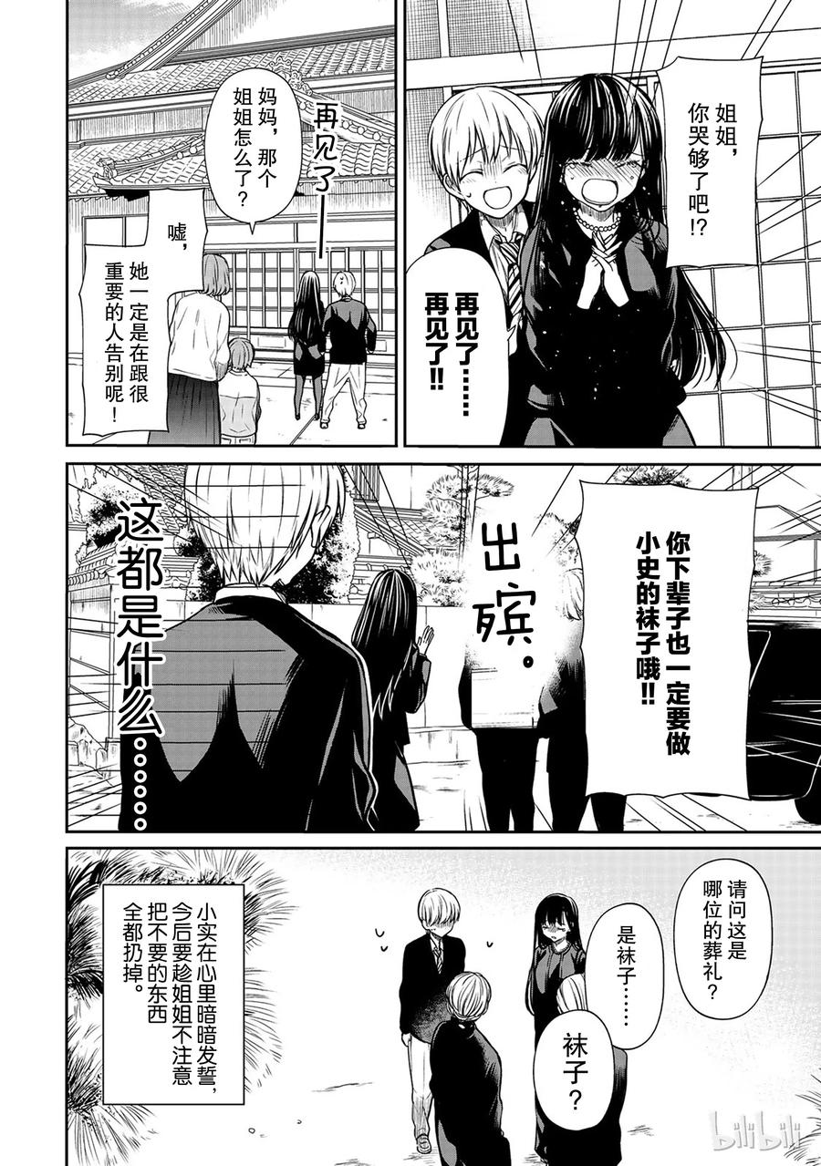 大姐养花漫画,63 再见了袜子4图