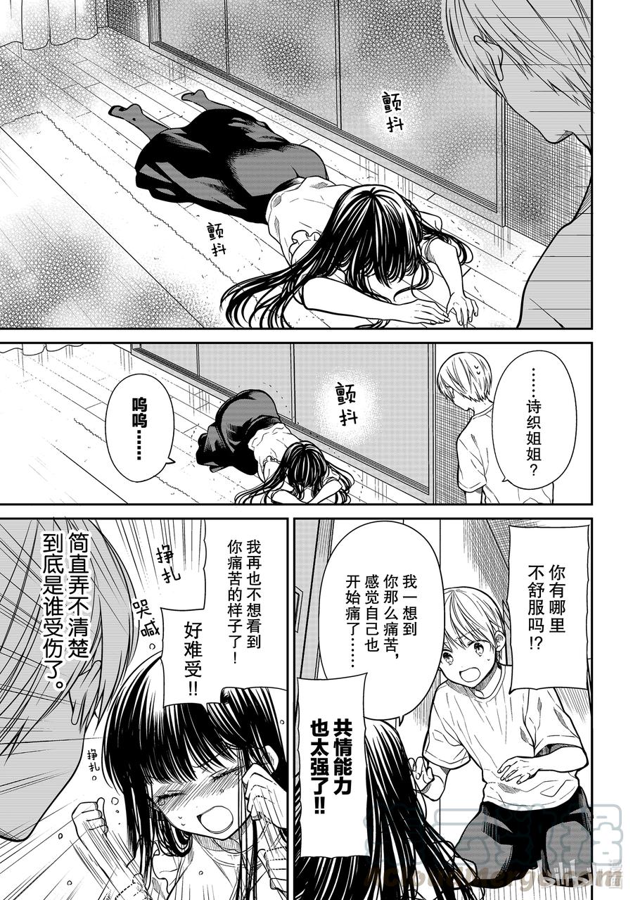 大姐养你呀动漫漫画,295 共情能力3图