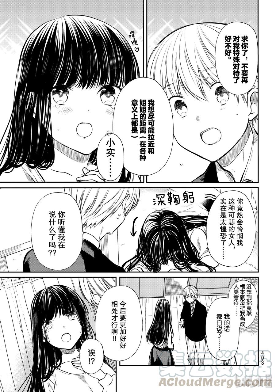 大姐养小白脸视频漫画,181 做人真好3图