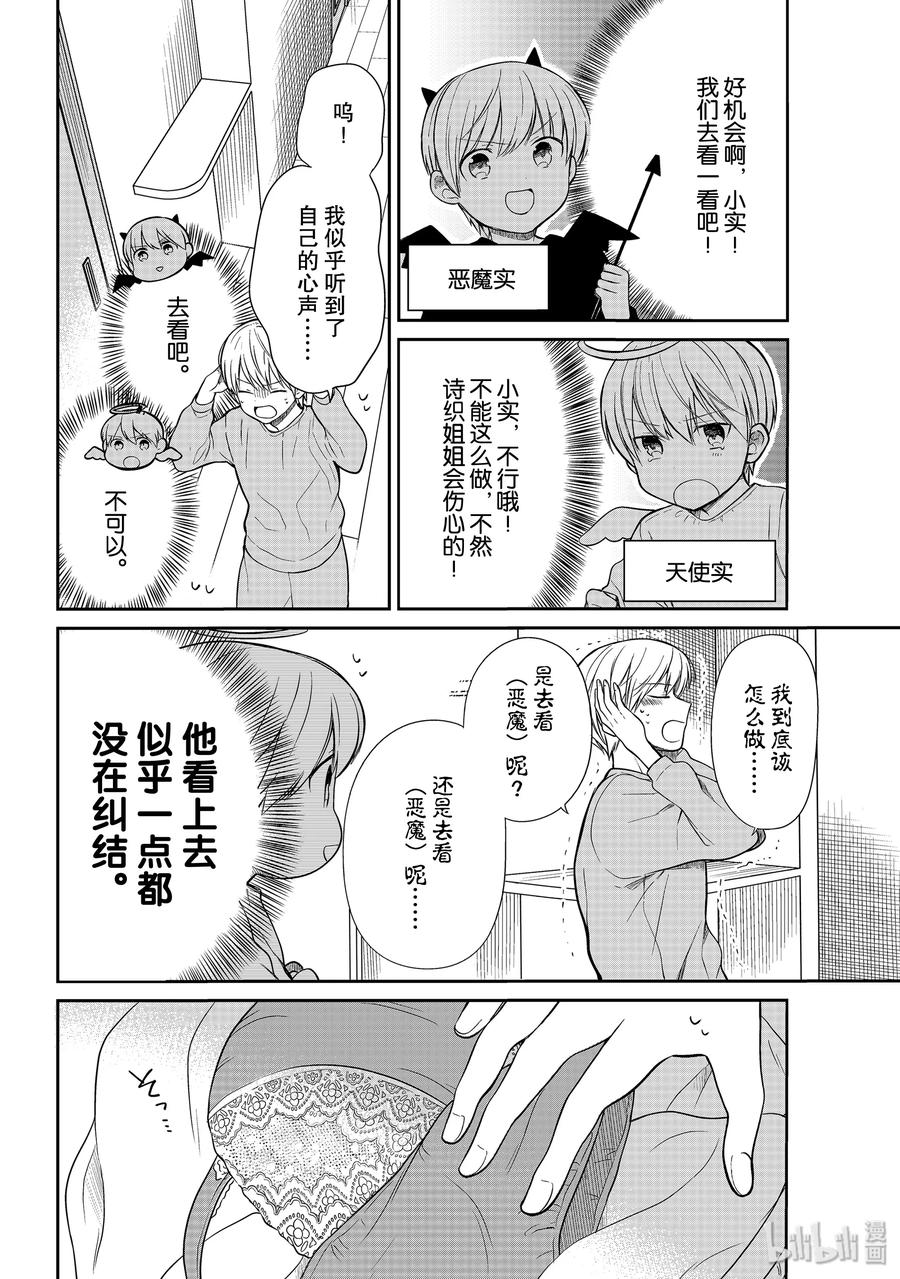大姐养大了4个弟妹电视剧漫画,199 去看吧2图
