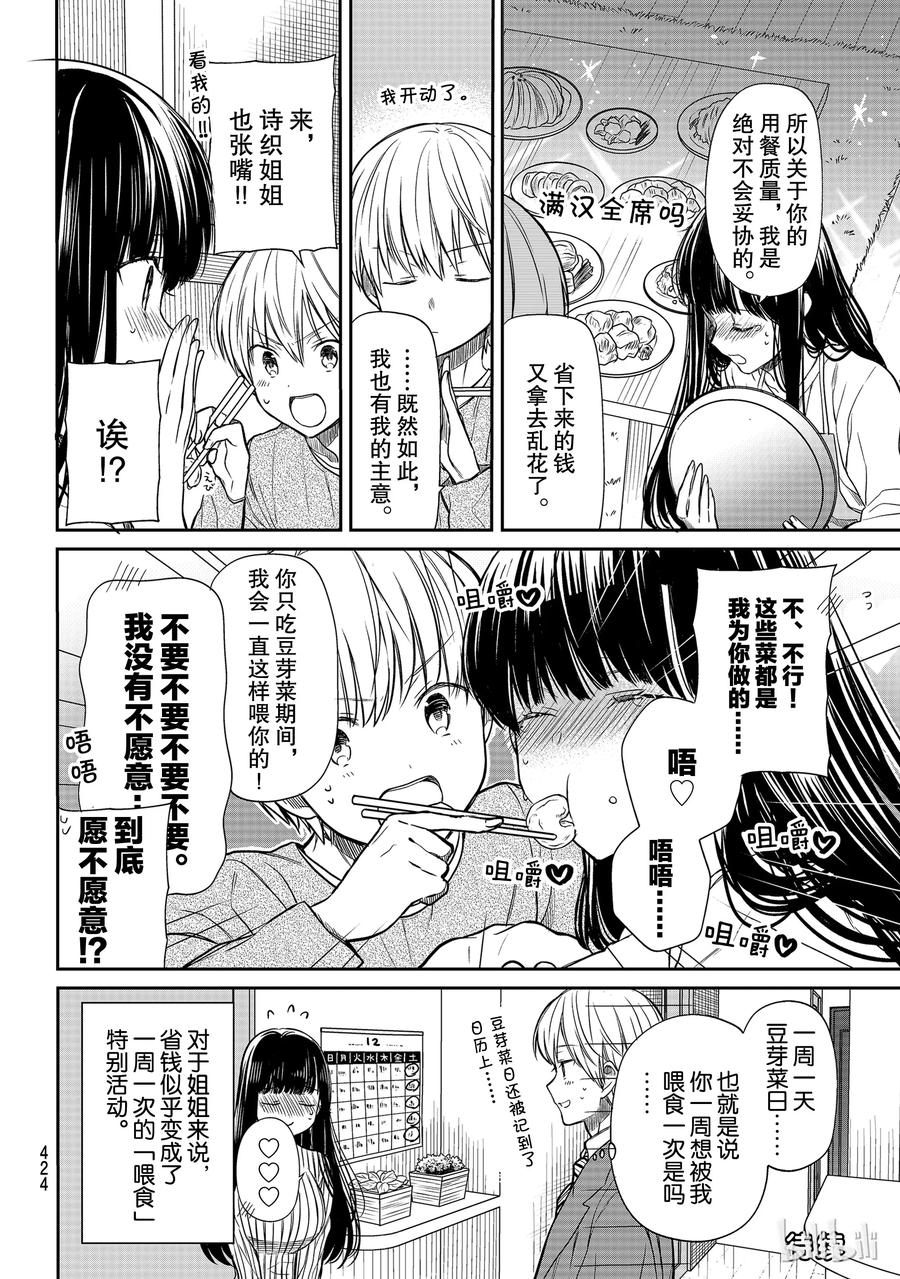 大姐养你啊下拉式书满屋漫画,127 豆芽菜生活4图