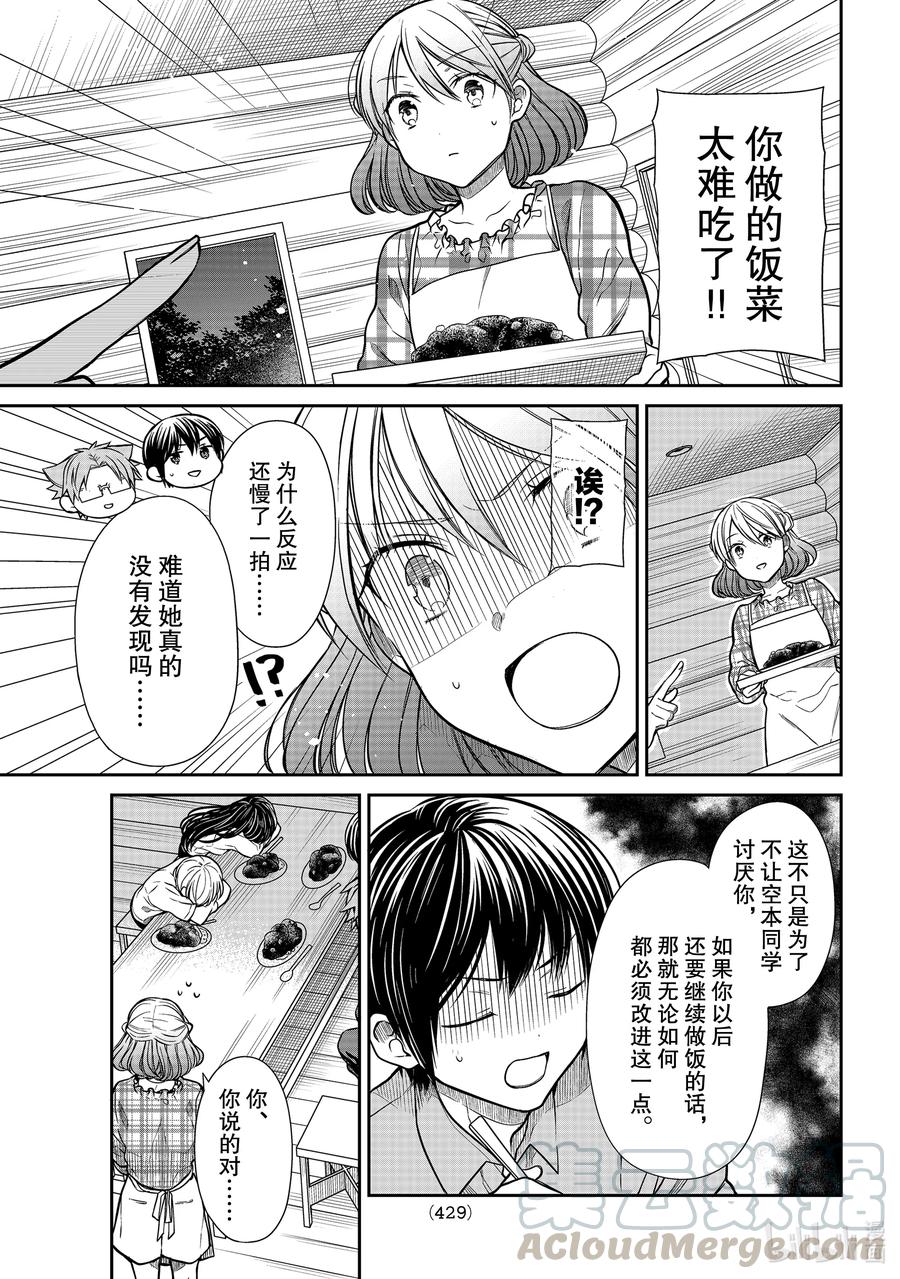 大姐养活4个弟弟妹妹漫画,278 烹饪特训3图