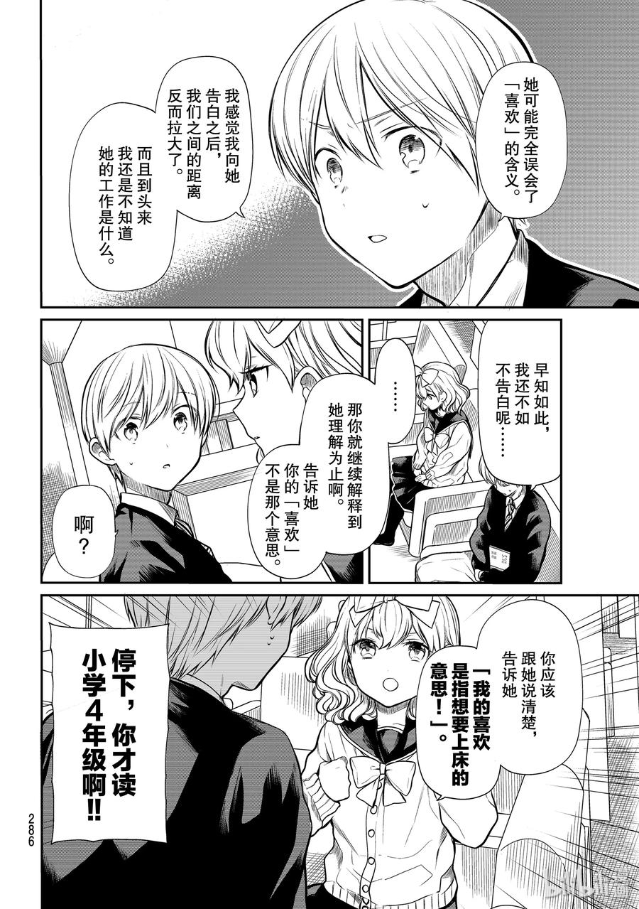 大姐养小白脸视频漫画,180 希望她把我当做异性看待2图