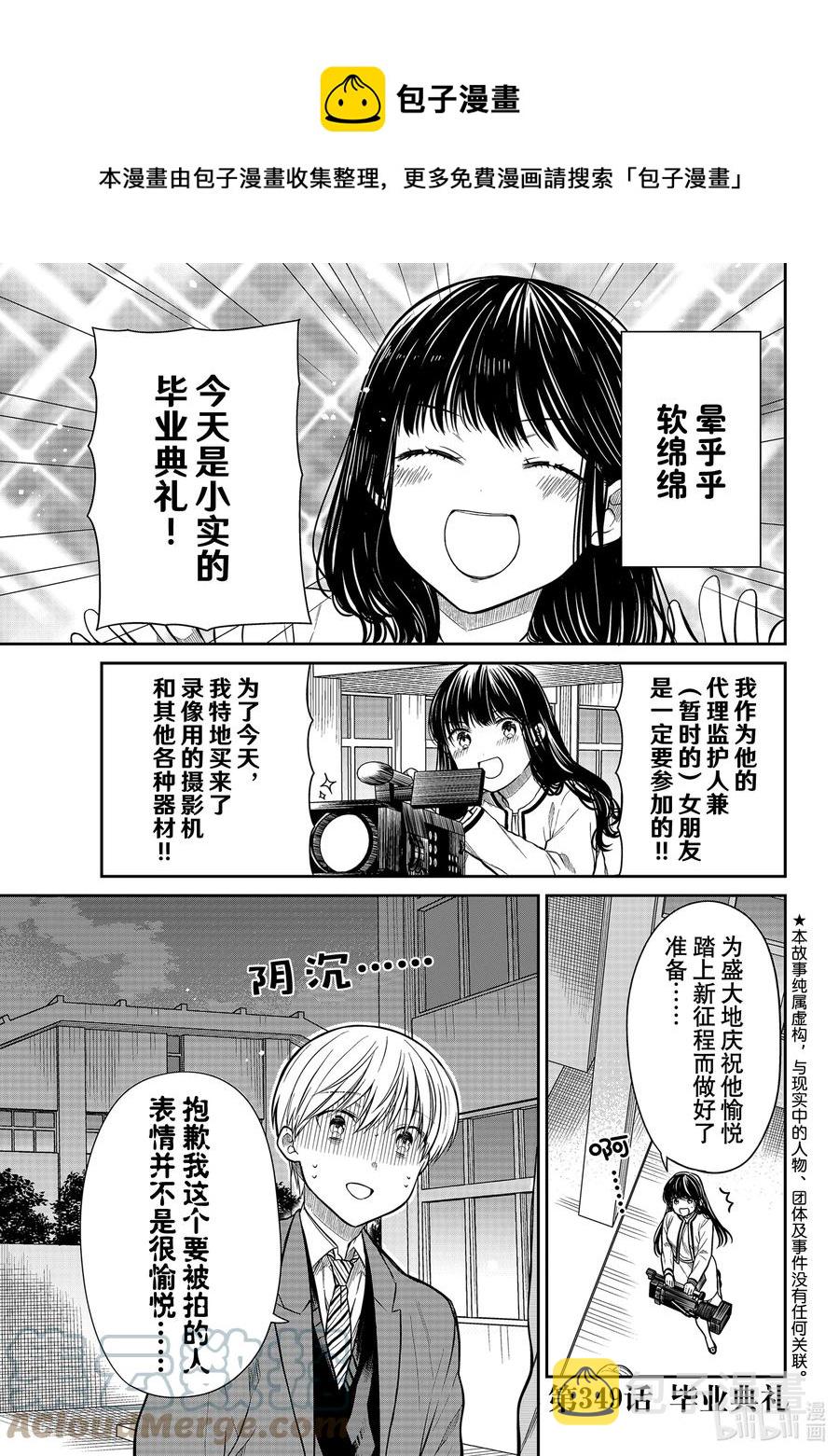 大姐二姐三姐和弟弟日常小视频漫画,349 毕业典礼1图
