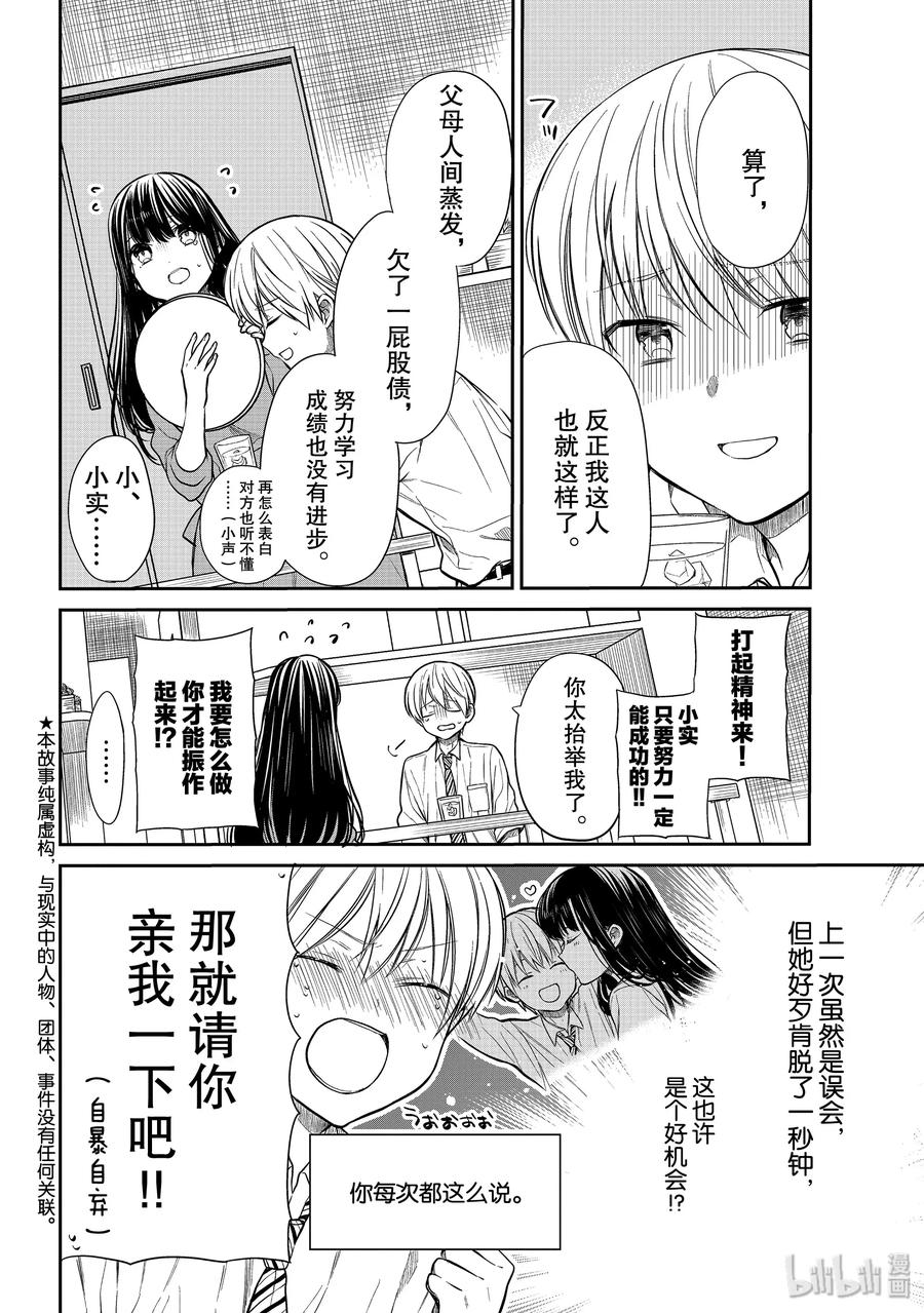 大姐养你呀漫画免费阅读下拉式漫画,216 突如其来的第一次2图
