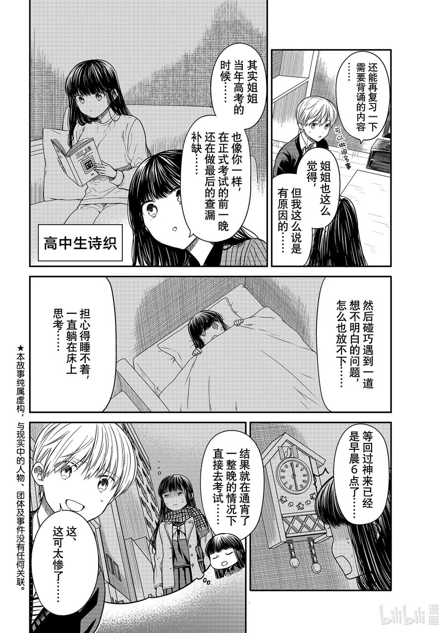 大姐养活4个弟弟妹妹漫画,343 高中生诗织的应试白皮书2图