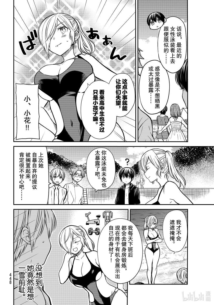 大姐电视剧全集免费观看漫画,236 暴露天堂2图