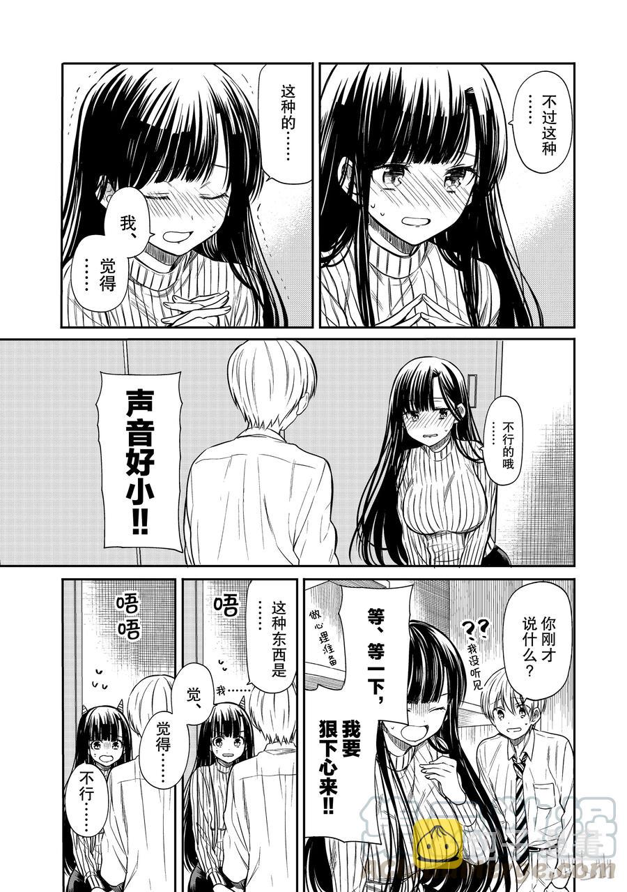 大姐养牛个个膘肥体壮漫画,23 狠下心的姐姐3图
