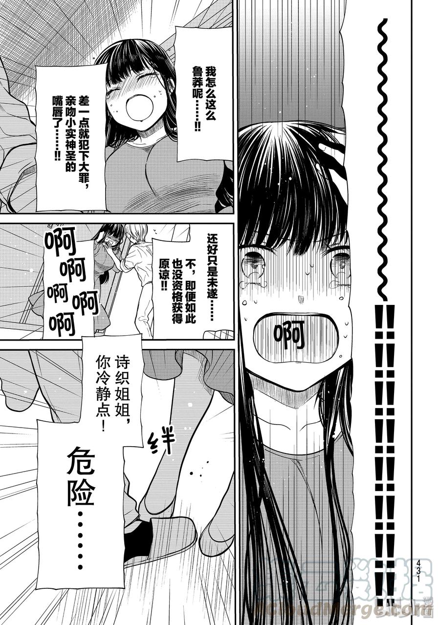 大姐工厂漫画,217 初吻3图