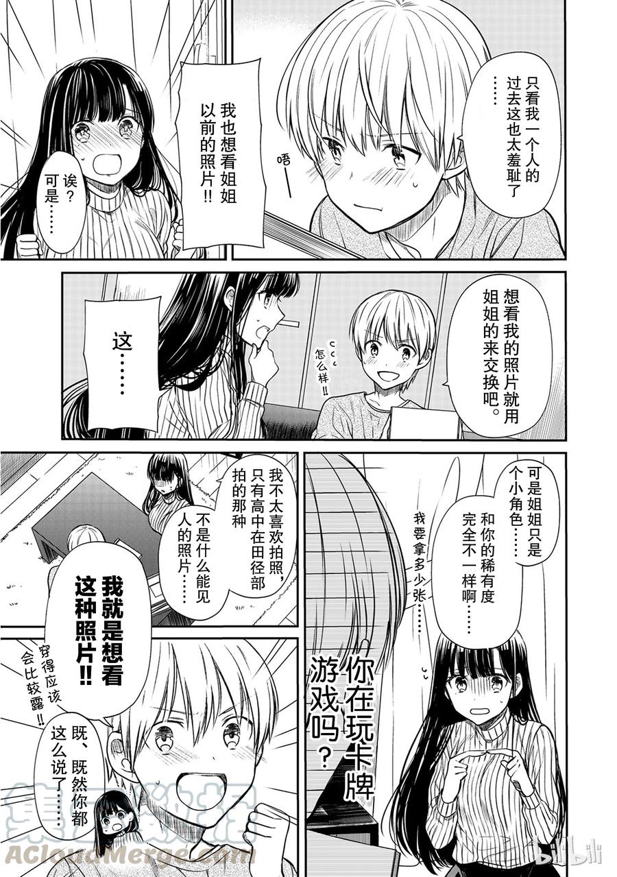 大姐养大了4个弟妹电视剧漫画,74 为了宝贝3图