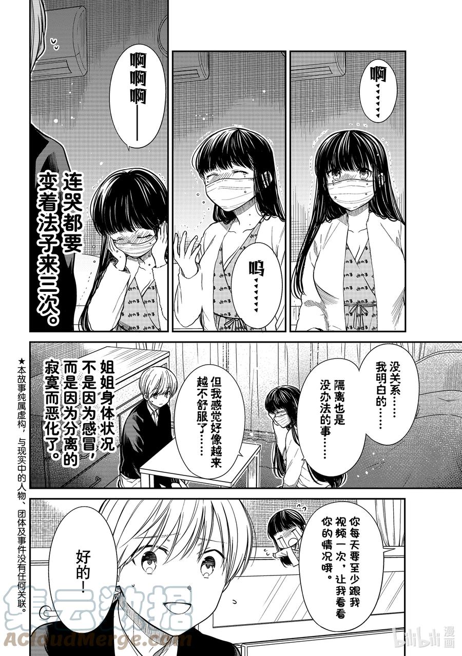 大姐养殖孔雀收益漫画,346 视频的弊端2图