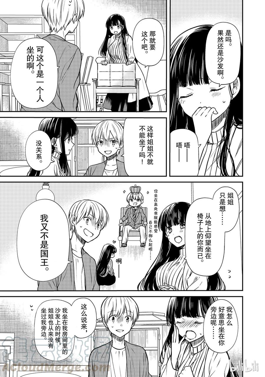大姐养大了4个弟妹电视剧漫画,57 想要守护小实的屁股3图