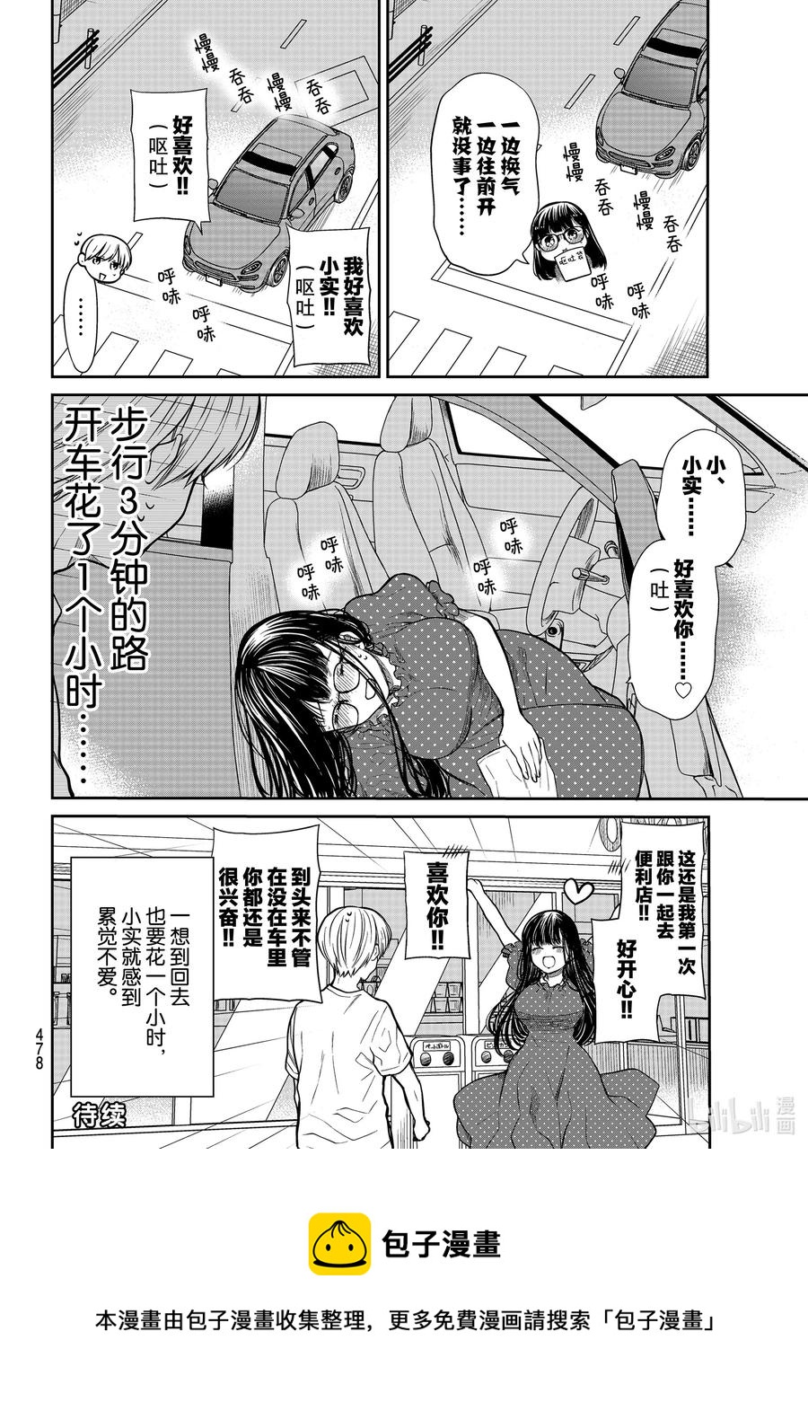 大姐养鸡最新视频漫画,242 晕小实4图