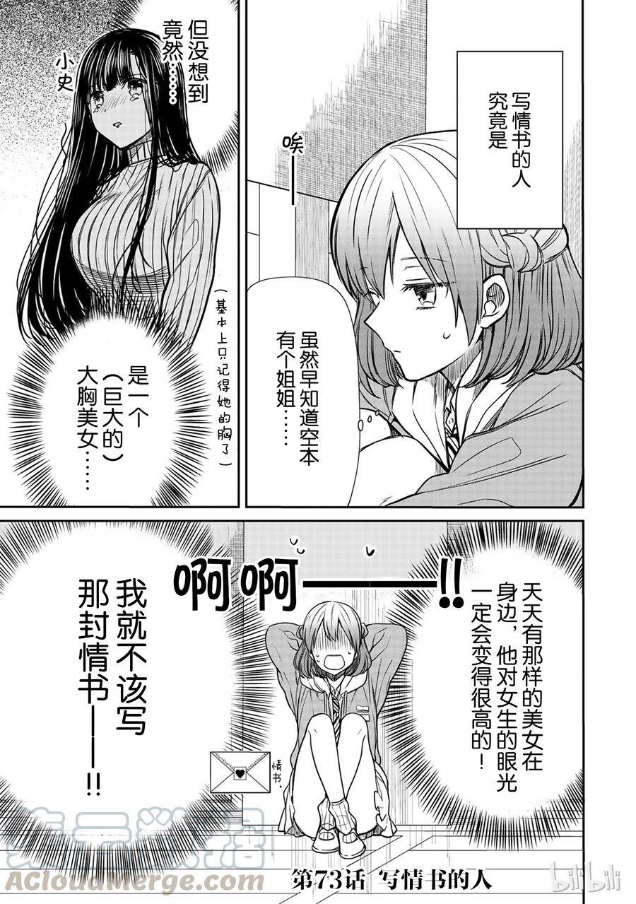 大姐养你呀漫画免费阅读下拉式漫画,73 写情书的人1图