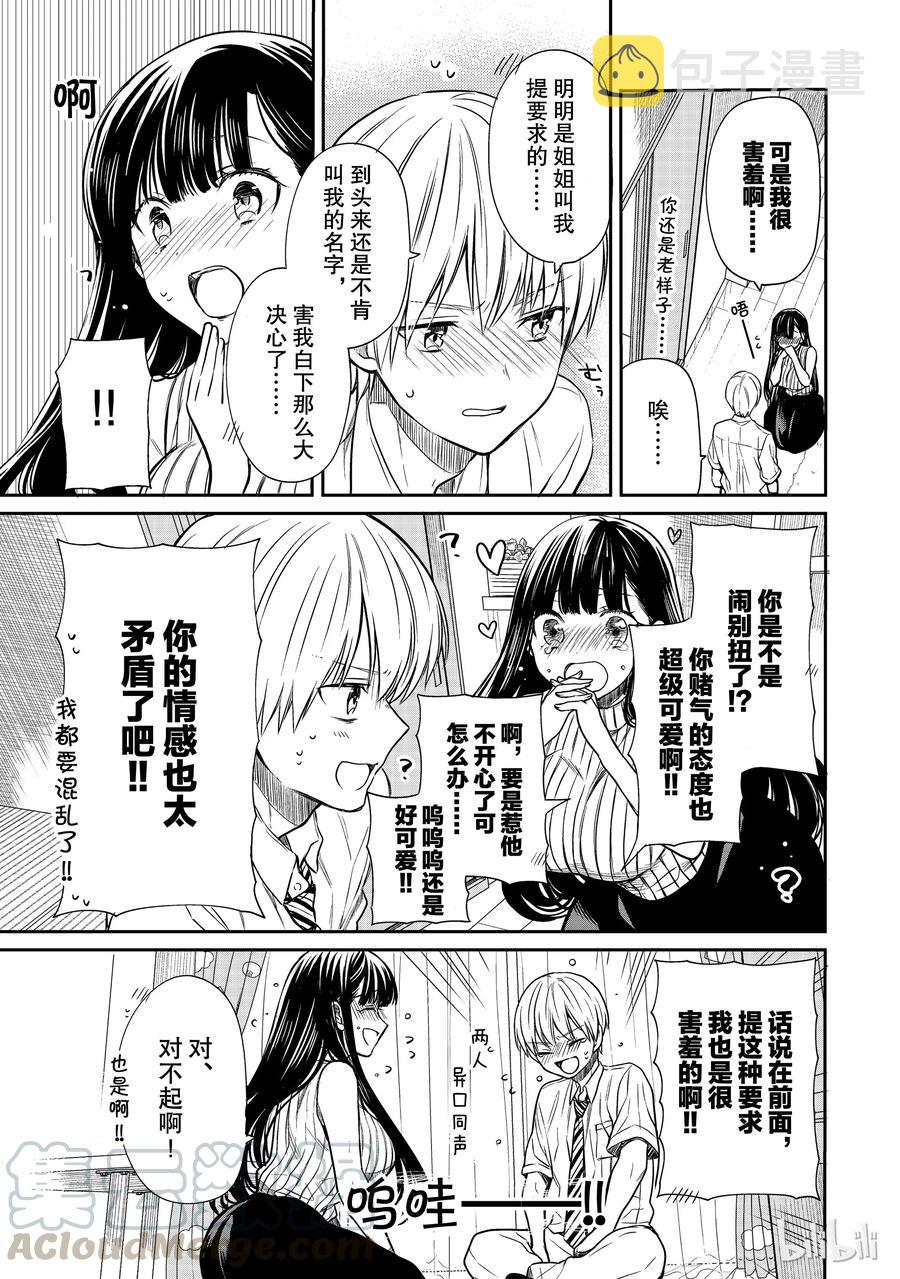 大姐养的花借一朵拍个照漫画,48 做好准备3图