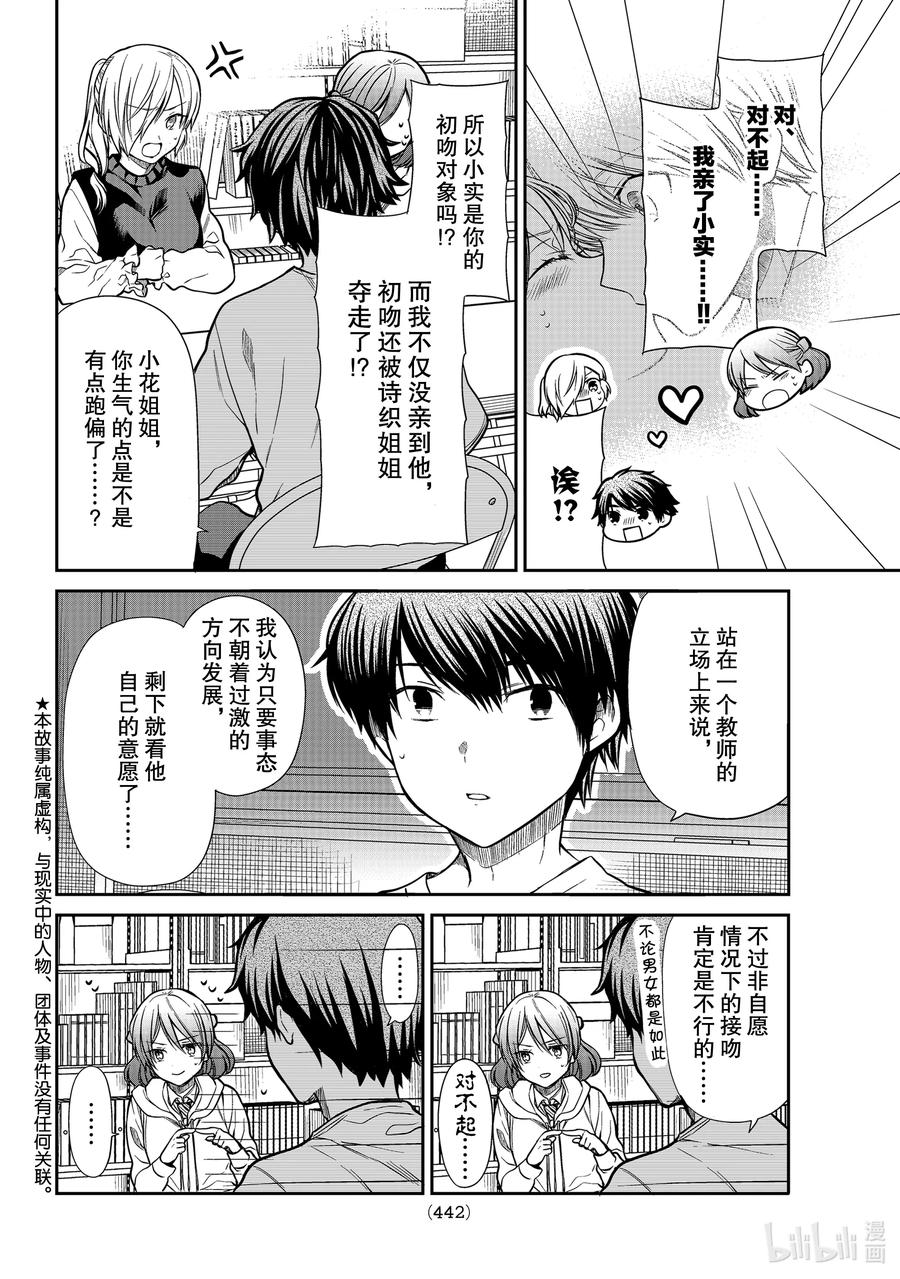 大姐电视连续剧漫画,266 征求同意2图